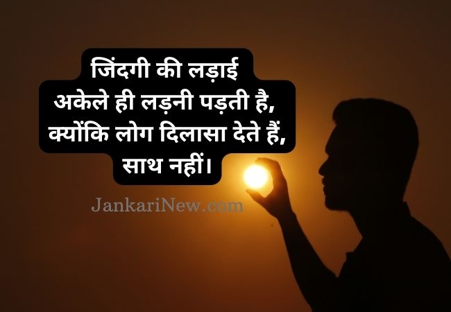 Thought of Life in Hindi