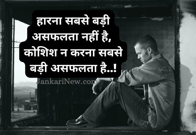 Thoughts Of Failure Life Hindi